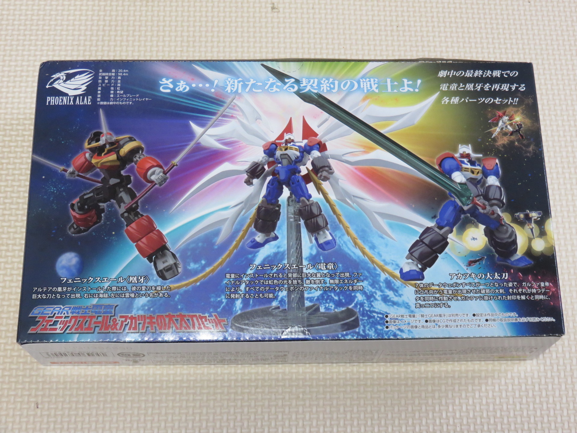 直販入荷 スーパーミニプラ GEAR戦士 電童/凰牙/フルアーマー/輝刃